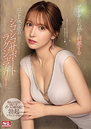 [SSIS-013] Layanan Seks Dari Yua Mikami (Sub Indo)